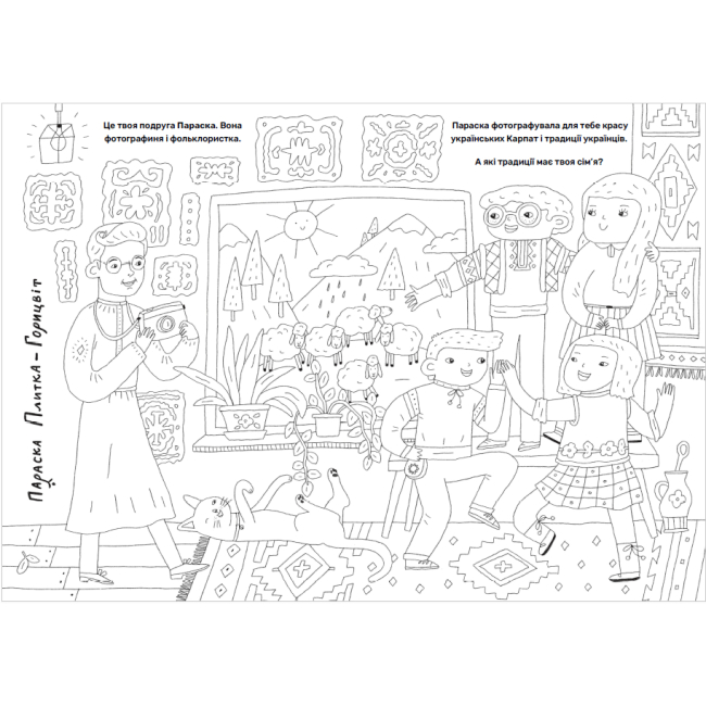 Товары для рисования - Раскраска Artbooks Твои друзья выдающиеся украинцы 2 (000427)#3