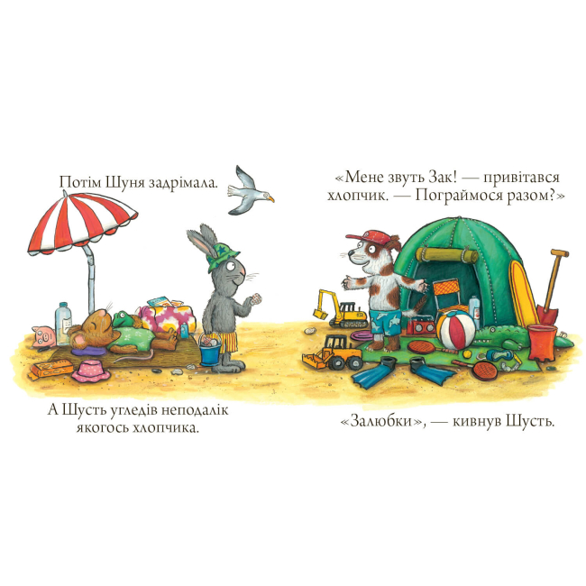 Книги-картинки для дітей (2-6 років) - Книжка «Шусть і Шуня Новий друг» Аксель Шеффлер (000080)#4