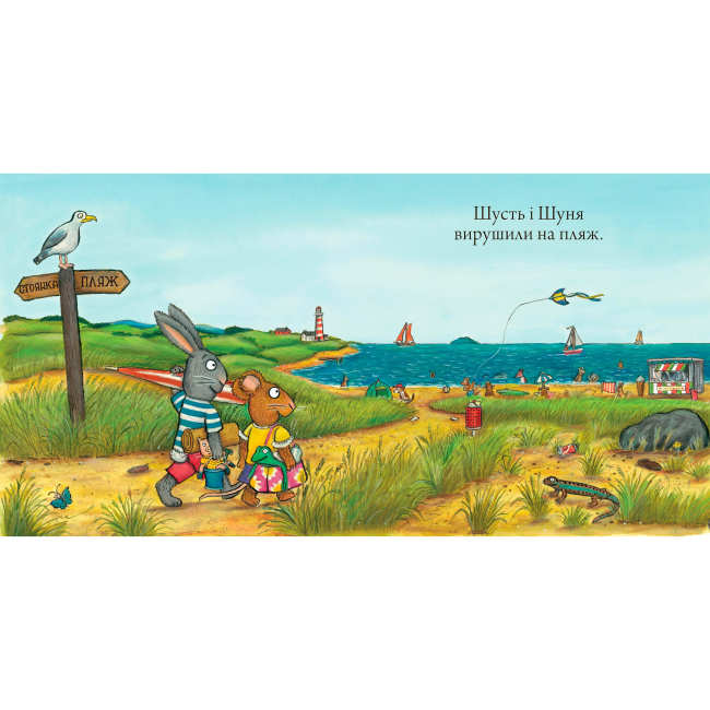 Книги-картинки для дітей (2-6 років) - Книжка «Шусть і Шуня Новий друг» Аксель Шеффлер (000080)#5