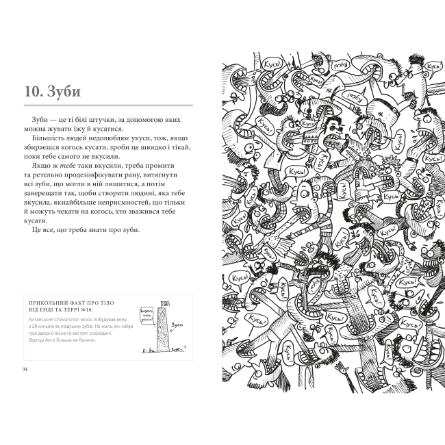 Пізнавальні книги (4-10 років) - Книжка «Що це за орган? Дурнуватий довідник з анатомії твого тіла» Енді Ґріффітс (000318)#2