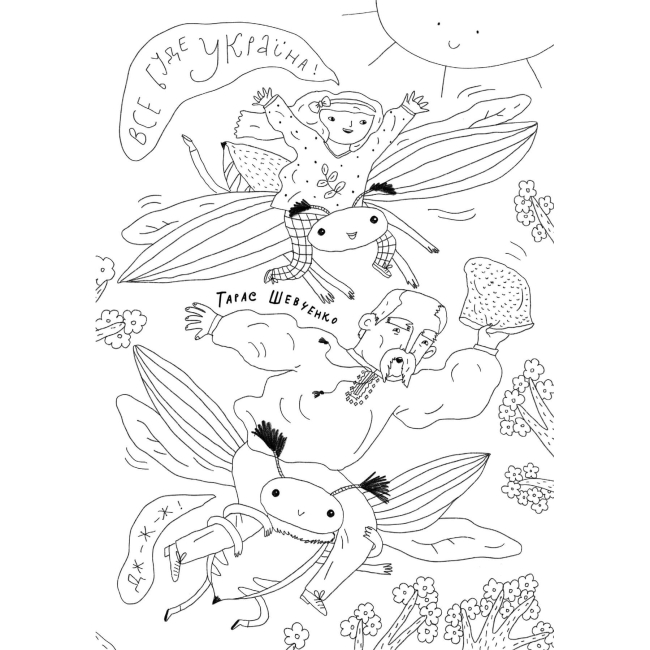 Товары для рисования - Открытки-раскраски Artbooks Твои друзья выдающиеся украинцы (000396)#2