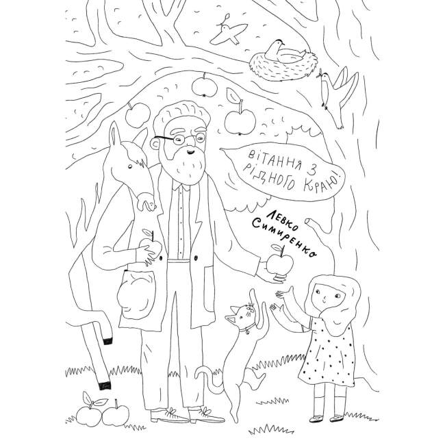 Товары для рисования - Открытки-раскраски Artbooks Твои друзья выдающиеся украинцы (000396)#4