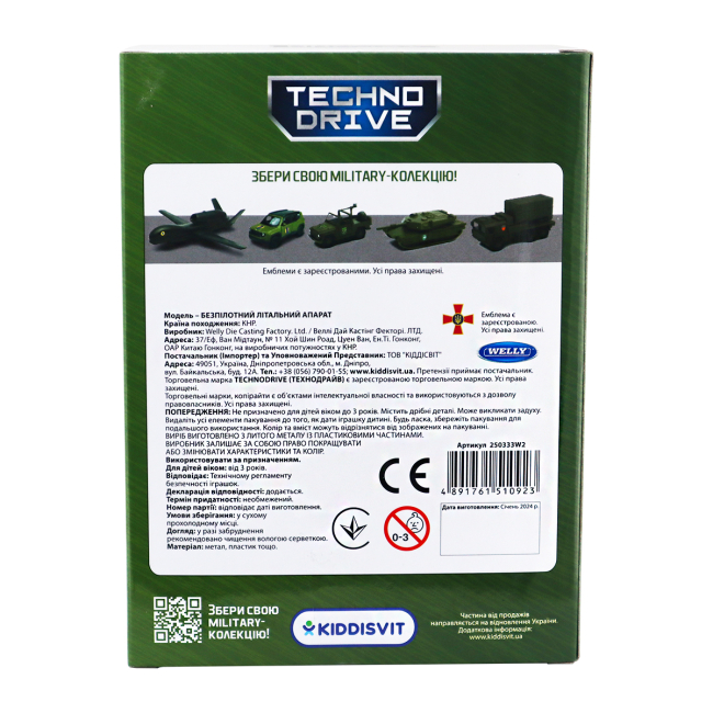 Транспорт і спецтехніка - Безпілотний літальний апарат TechnoDrive Шеврони Героїв (250333W2)#10