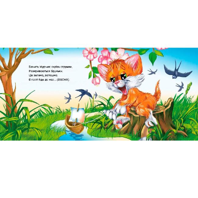 Книги-картинки для дітей (2-6 років) - Книжка «Вчимося разом: Кошеня Мурчик » (9786170978707)#2