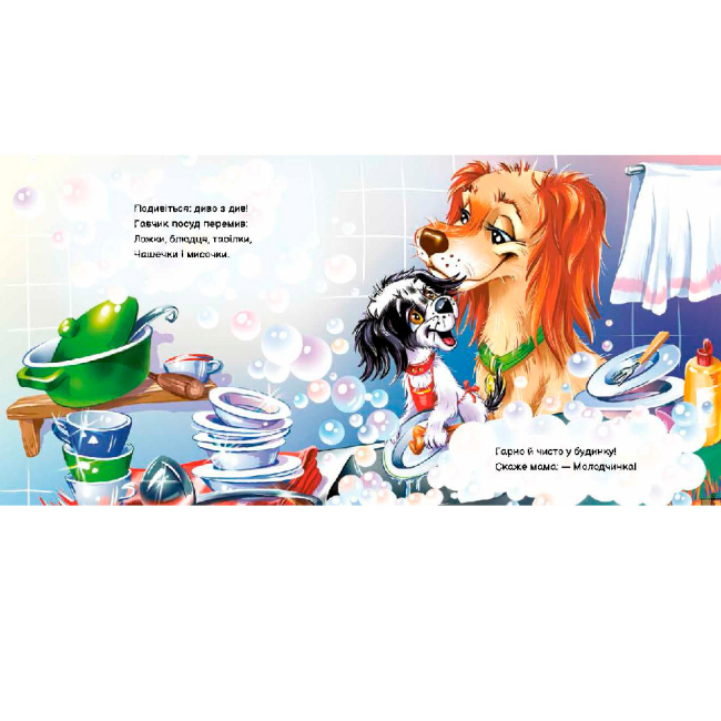 Книги-картинки для детей (2-6 лет) - Книжка «Вчимося разом: Моє любе цуценя» (9786170978721)#2