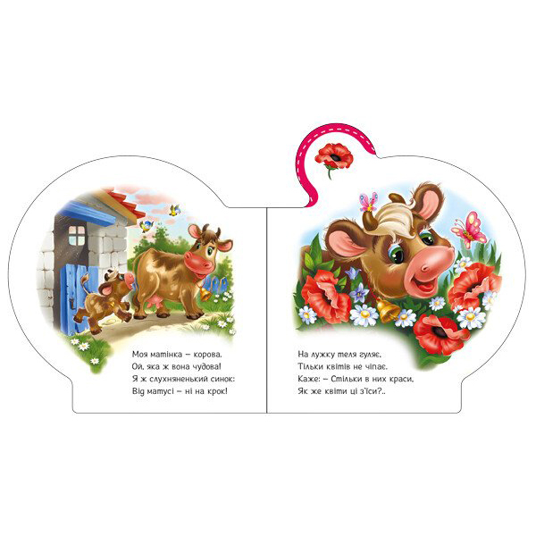 Книги для найменших (0-3 років) - Книжка «Все про всіх Все про телятко» Ірина Сонечко (М289023У)#4