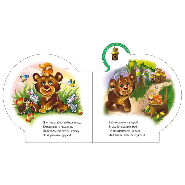 Книги для самых маленьких (0-3 года) - Книжка «Все про всіх Все про ведмежатко» Ірина Сонечко (М289020У)#4