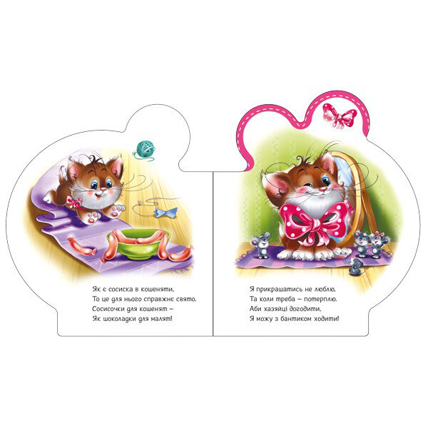 Книги для найменших (0-3 років) - Книжка «Все про всіх Все про кошенятко» Ірина Сонечко (М289021У)#3