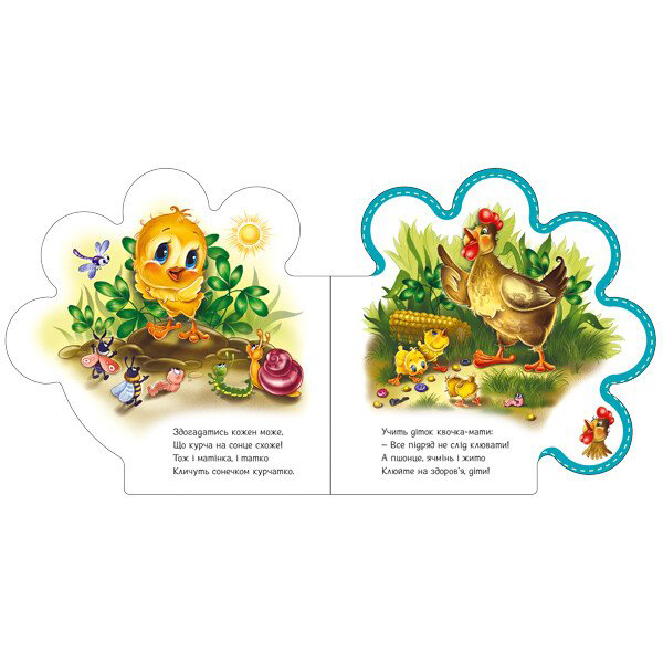 Книги для найменших (0-3 років) - Книжка «Все про всіх Все про курчатко» Ірина Сонечко (М289019У)#2