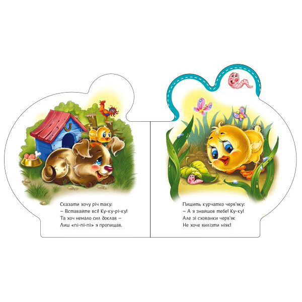 Книги для найменших (0-3 років) - Книжка «Все про всіх Все про курчатко» Ірина Сонечко (М289019У)#3