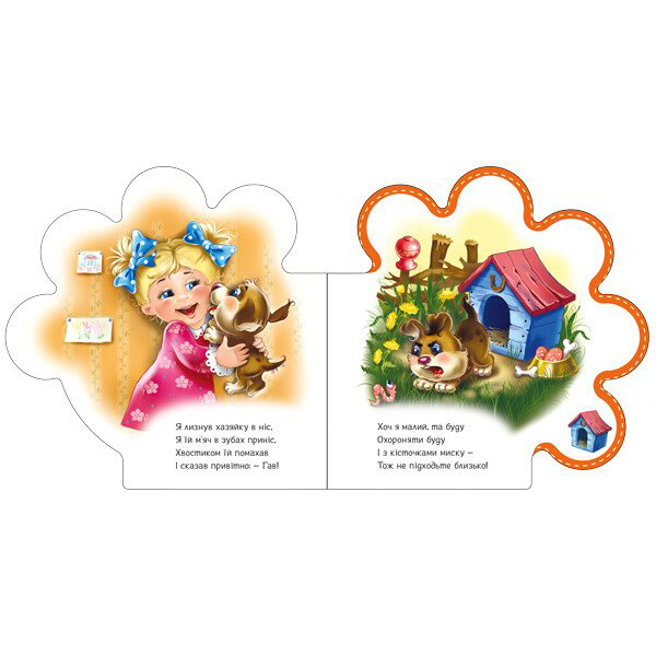 Книги для самых маленьких (0-3 года) - Книжка «Все про всіх Все про цуценятко» Ірина Сонечко (М289022У)#2