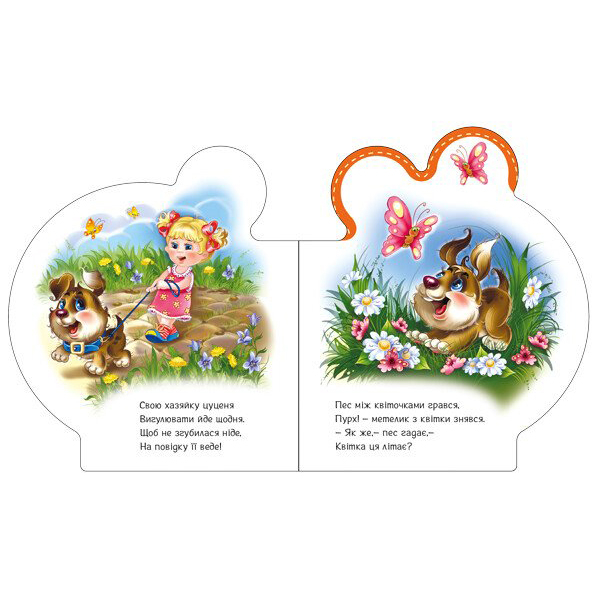 Книги для самых маленьких (0-3 года) - Книжка «Все про всіх Все про цуценятко» Ірина Сонечко (М289022У)#3