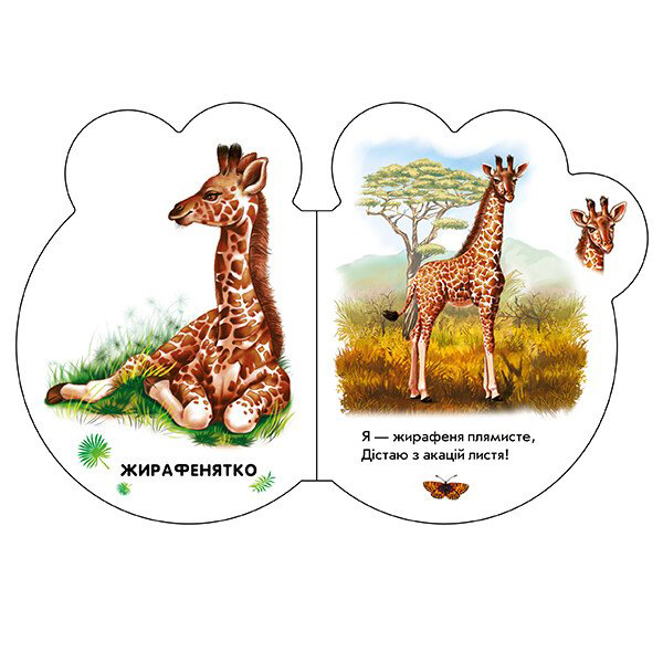 Книги для найменших (0-3 років) - Книжка «Малята У зоопарку» Ірина Сонечко (М411018У)#4