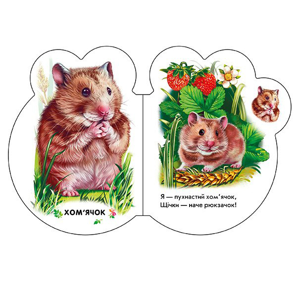 Книги для самых маленьких (0-3 года) - Книжка «Малята У селі» Ірина Сонечко (М411016У)#4