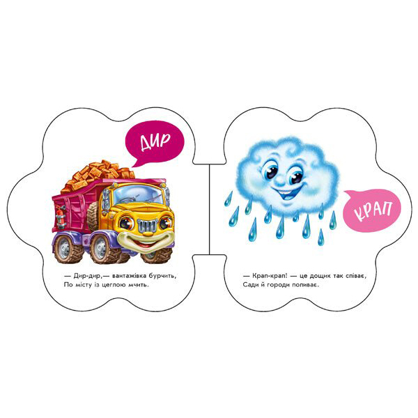 Навчальна література - Книжка «Перші звуки На вулиці» Ірина Сонечко (М599023У)#2