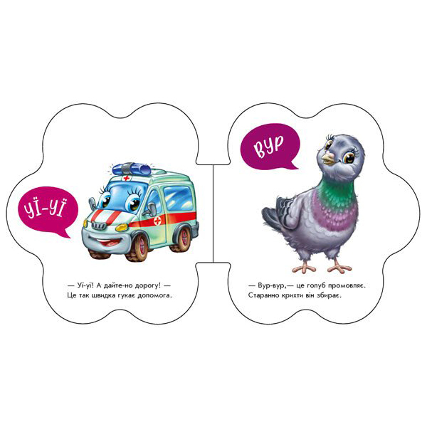 Навчальна література - Книжка «Перші звуки На вулиці» Ірина Сонечко (М599023У)#3