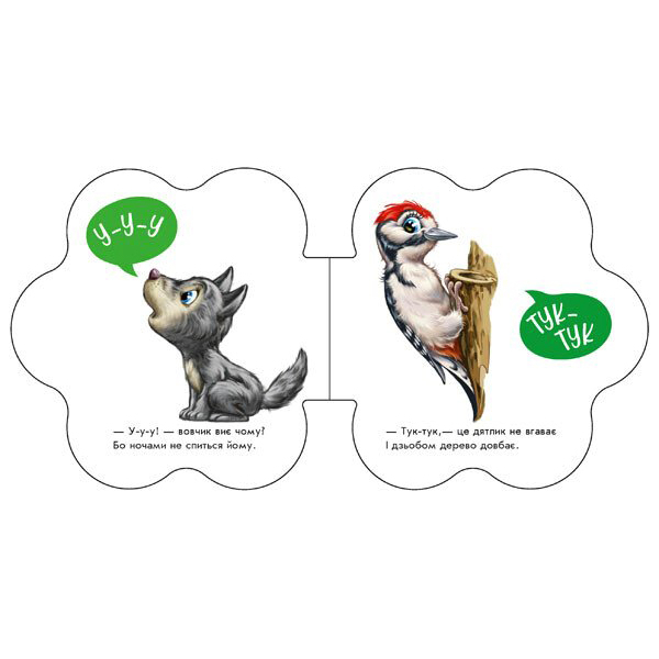 Учебная литература - Книжка «Перші звуки У лісі» Ірина Сонечко (М599022У)#2