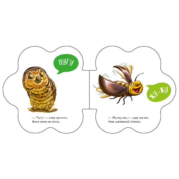 Учебная литература - Книжка «Перші звуки У лісі» Ірина Сонечко (М599022У)#3