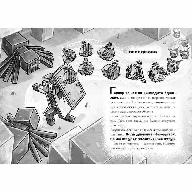 Художественная литература для детей (7-13 лет) - Книжка «Minecraft Мед їсти — у вулик лізти» (9786175231142)#2
