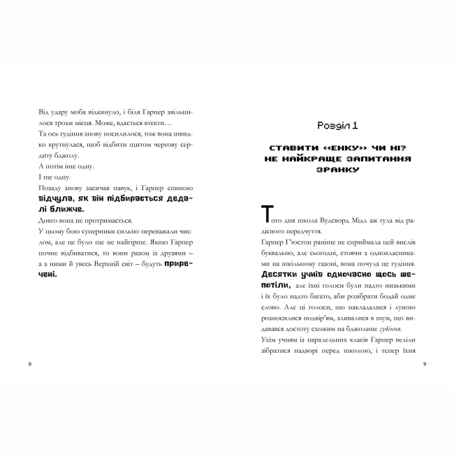 Художественная литература для детей (7-13 лет) - Книжка «Minecraft Мед їсти — у вулик лізти» (9786175231142)#3