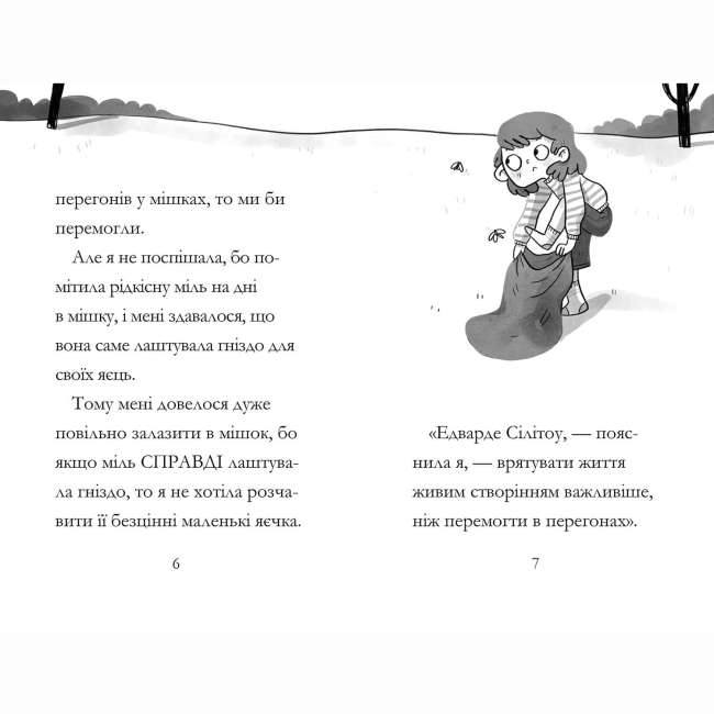 Художественная литература для детей (7-13 лет) - Книжка «Дивовижна Мейбл і перегони з ложками» (9786175230619)#3