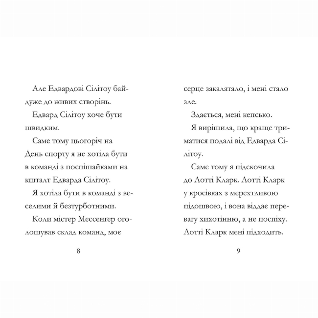 Художественная литература для детей (7-13 лет) - Книжка «Дивовижна Мейбл і перегони з ложками» (9786175230619)#4