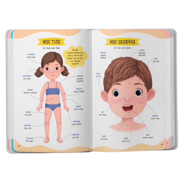 Навчальна література - Книжка «575 перших слів малюка»  (9786175474877)#6