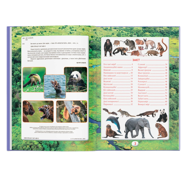 Пізнавальні книги (4-10 років) - Книжка «Ви маєте це знати. Світ звірів» (9786175474693)#2