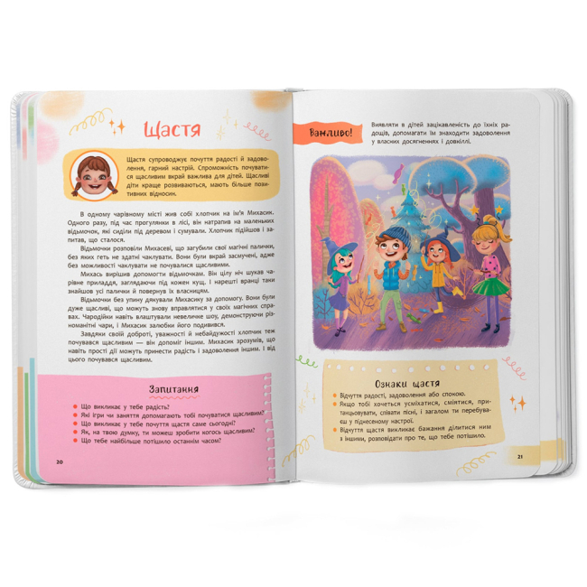 Пізнавальні книги (4-10 років) - Книжка «Зрозуміла психологія. Світ почуттів та емоцій»  (9786175474747)#6