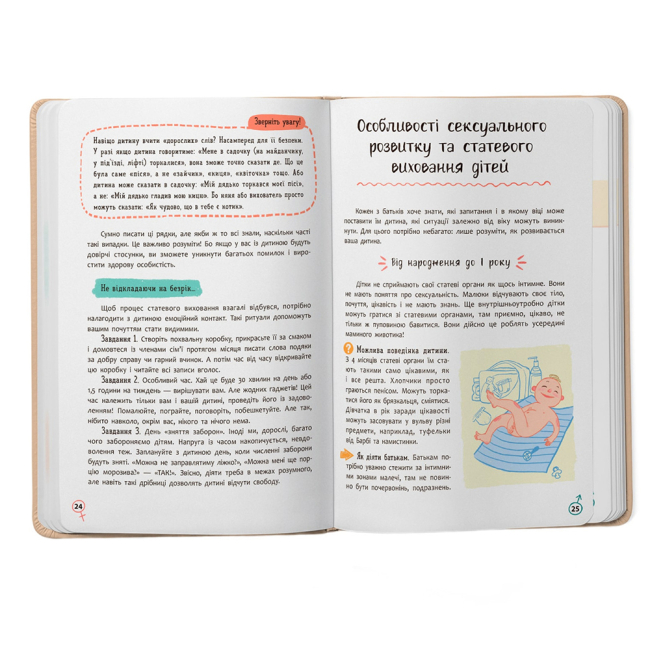 Познавательные книги (4-10 лет) - Книжка «Зрозуміла психологія. Статеве виховання від 0 до 18»  (9786175474662)#2