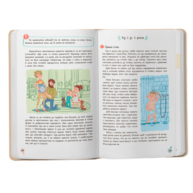 Познавательные книги (4-10 лет) - Книжка «Зрозуміла психологія. Статеве виховання від 0 до 18»  (9786175474662)#3