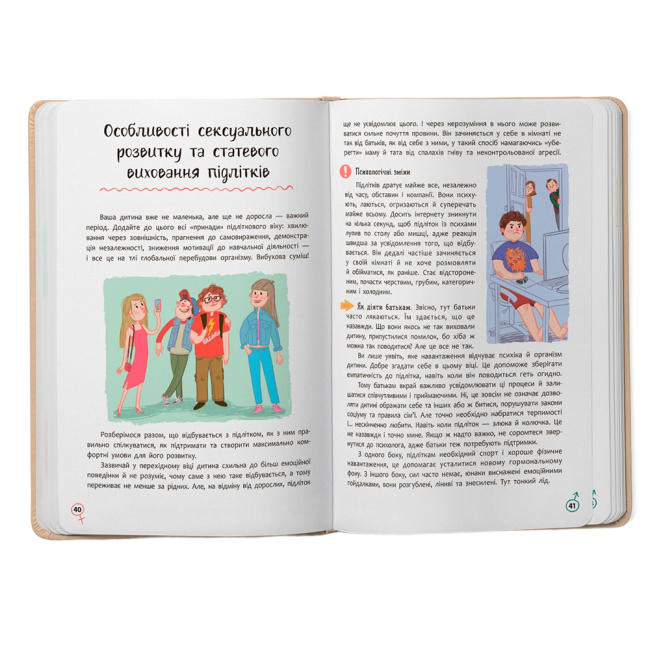 Познавательные книги (4-10 лет) - Книжка «Зрозуміла психологія. Статеве виховання від 0 до 18»  (9786175474662)#4