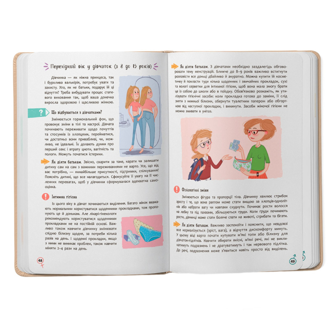 Познавательные книги (4-10 лет) - Книжка «Зрозуміла психологія. Статеве виховання від 0 до 18»  (9786175474662)#5