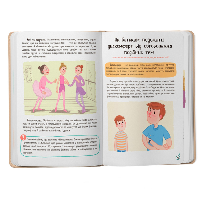 Познавательные книги (4-10 лет) - Книжка «Зрозуміла психологія. Статеве виховання від 0 до 18»  (9786175474662)#6