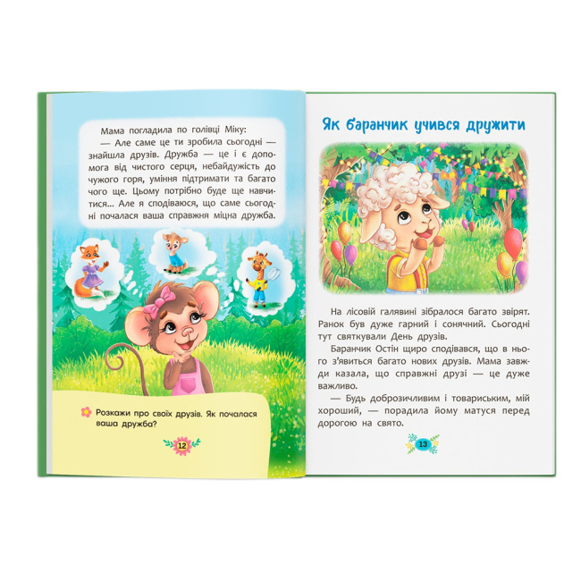 Пізнавальні книги (4-10 років) - Книжка «Корисні казки. Як навчитися дружити?»  (9786175474815)#4