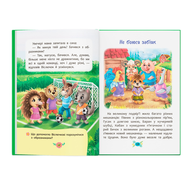 Пізнавальні книги (4-10 років) - Книжка «Корисні казки. Як не дати себе ображати?»  (9786175474860)#4