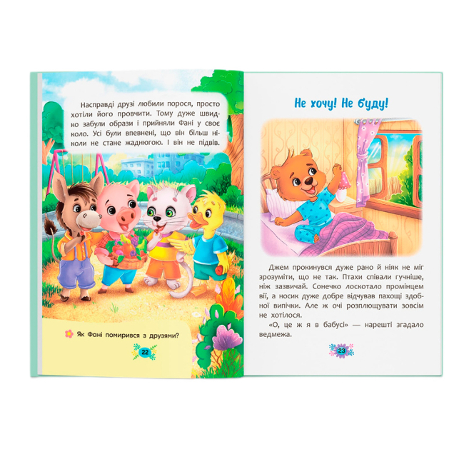 Пізнавальні книги (4-10 років) - Книжка «Корисні казки. Як перестати вередувати?»  (9786175474914)#6