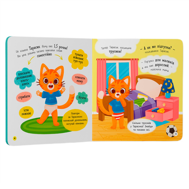 Учебная литература - Книжка «Самостійний малюк. Привіт горщик!» (9786175474853)#2