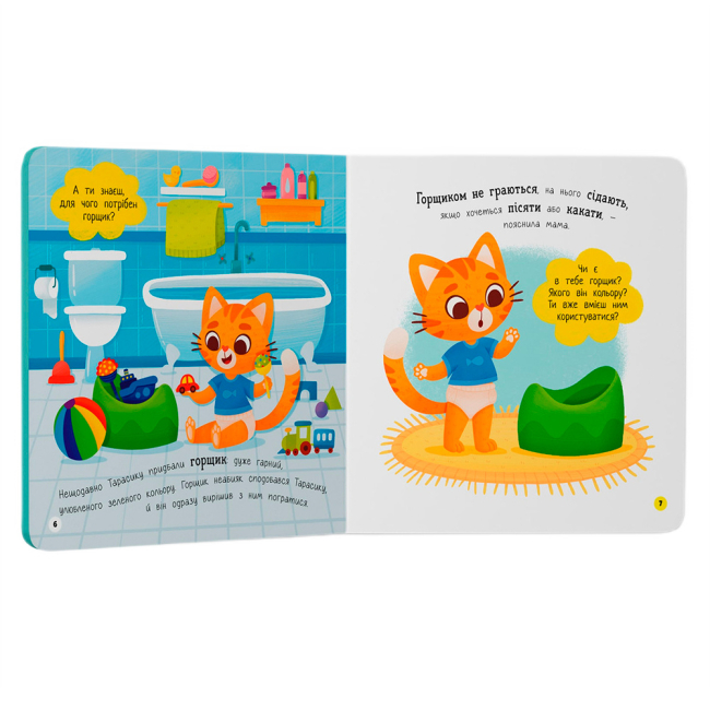 Учебная литература - Книжка «Самостійний малюк. Привіт горщик!» (9786175474853)#3