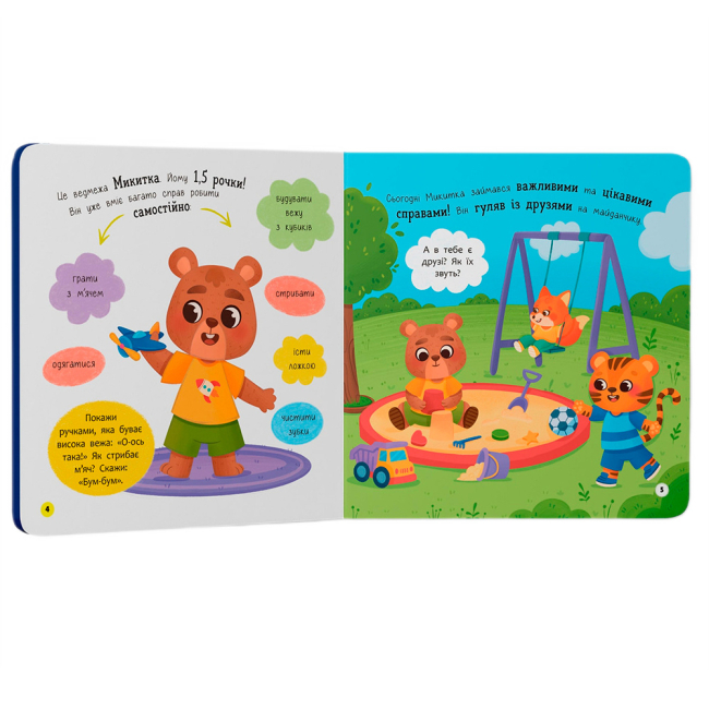 Навчальна література - Книжка «Самостійний малюк. Час у ліжко»  (9786175474921)#2