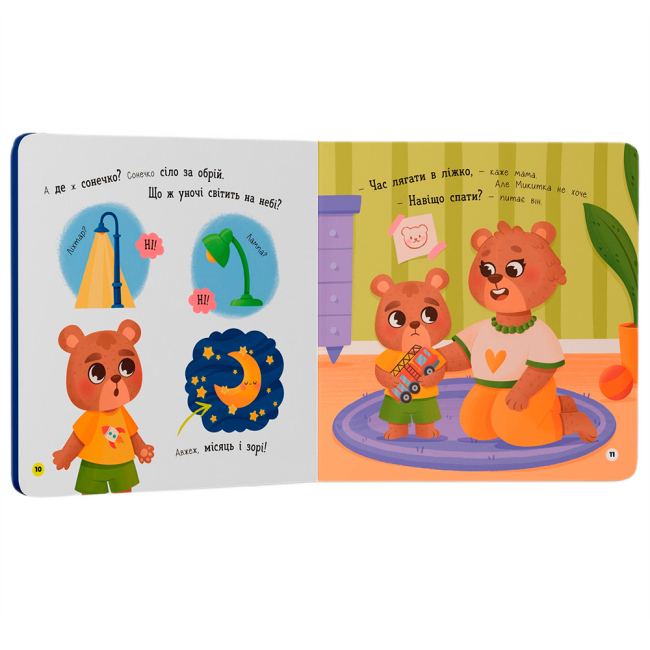 Навчальна література - Книжка «Самостійний малюк. Час у ліжко»  (9786175474921)#3