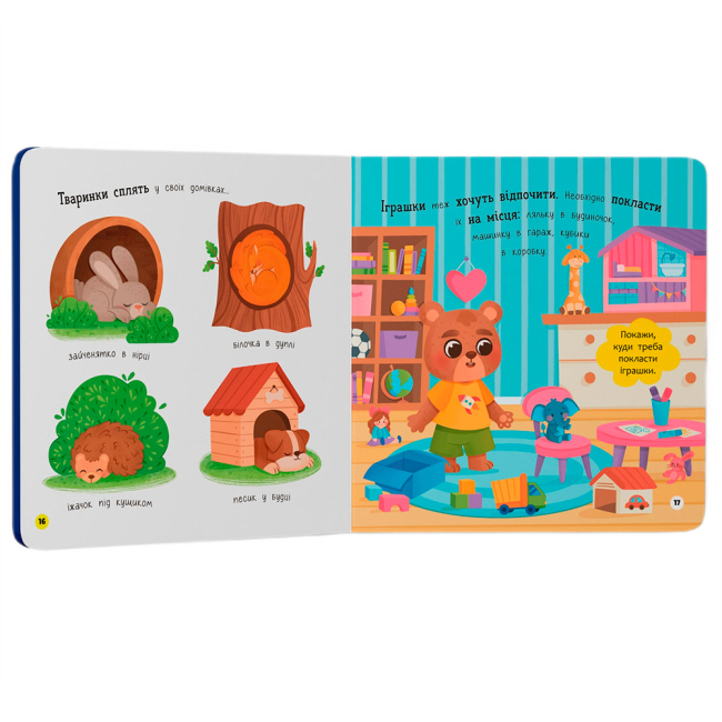 Навчальна література - Книжка «Самостійний малюк. Час у ліжко»  (9786175474921)#4