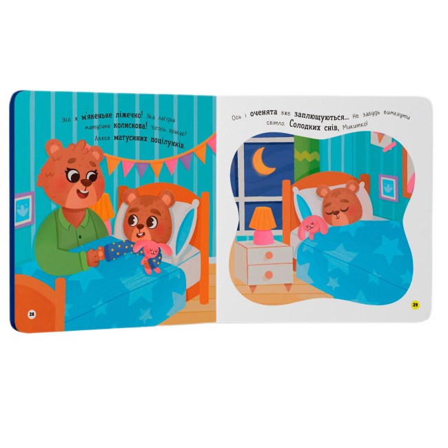 Навчальна література - Книжка «Самостійний малюк. Час у ліжко»  (9786175474921)#6