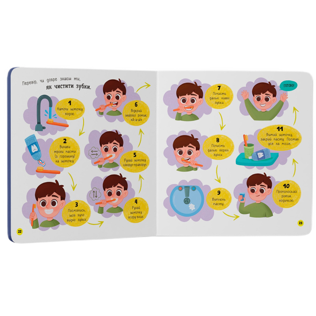 Навчальна література - Книжка «Самостійний малюк. Чищу зуби!»  (9786175474891)#5