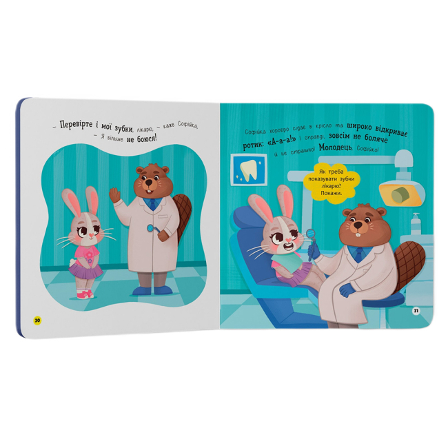 Навчальна література - Книжка «Самостійний малюк. Чищу зуби!»  (9786175474891)#7