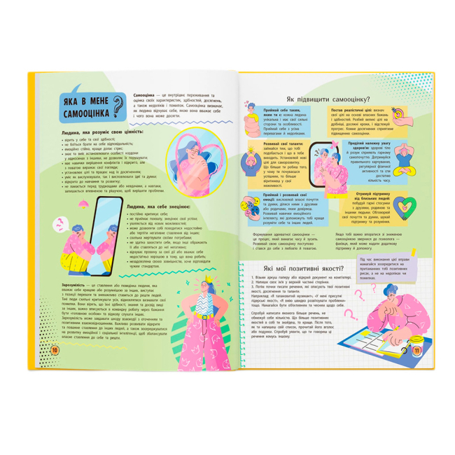 Пізнавальні книги (4-10 років) - Книжка «Сучасний непідручник. Твій внутрішній світ»  (9786175474792)#2