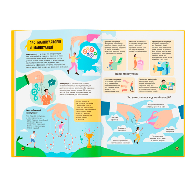 Пізнавальні книги (4-10 років) - Книжка «Сучасний непідручник. Твій внутрішній світ»  (9786175474792)#6