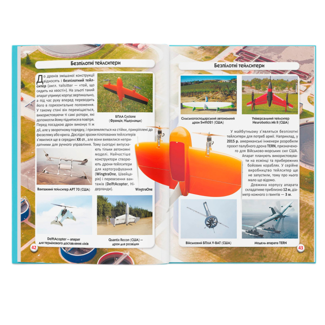 Пізнавальні книги (4-10 років) - Книжка «Світ навколо нас. Дрони»  (9786175473238)#4