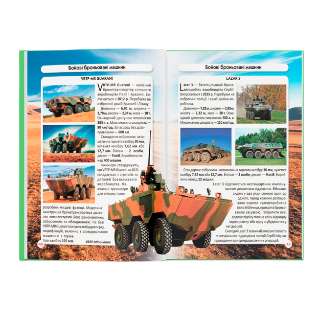 Пізнавальні книги (4-10 років) - Книжка «Світ навколо нас. Танки та бойові броньовані машини»  (9789669878007)#8