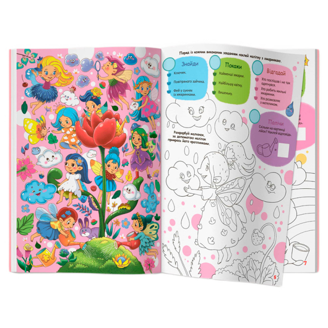 Розмальовки та актівітібуки (2-6 років) - Книжка з наліпками «Інтерактивний віммельбух. Феї» (9786175474594)#2